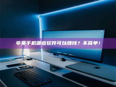 余姚《小心！这个兼职陷阱差点害了我的健康》