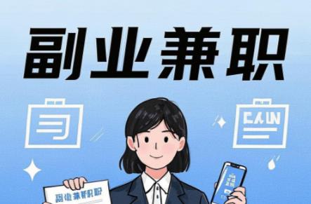 余姚在手机上可以做哪些副业赚钱？ 第1张