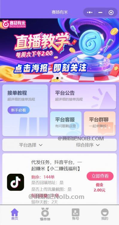 余姚【赛扬有米】宝妈学生居家线上视频代发兼职平台，0撸赚米项目 第2张