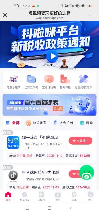 余姚抖啦咪是什么平台-一个专注短视频流量变现的平台！ 第4张