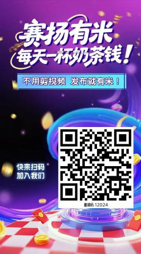 余姚【赛扬有米】宝妈学生居家线上视频代发兼职平台，0撸赚米项目 第4张